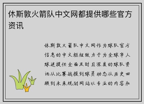 休斯敦火箭队中文网都提供哪些官方资讯